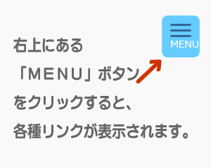 右上のメニューボタンをクリックしてくださいね